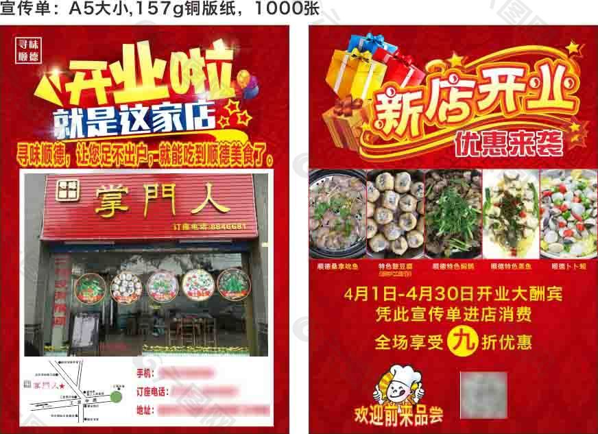 新店開業(yè)宣傳單