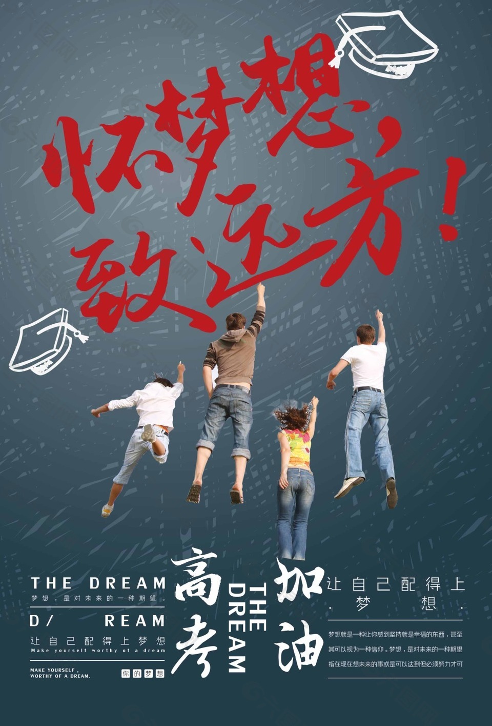 公益勵志海報