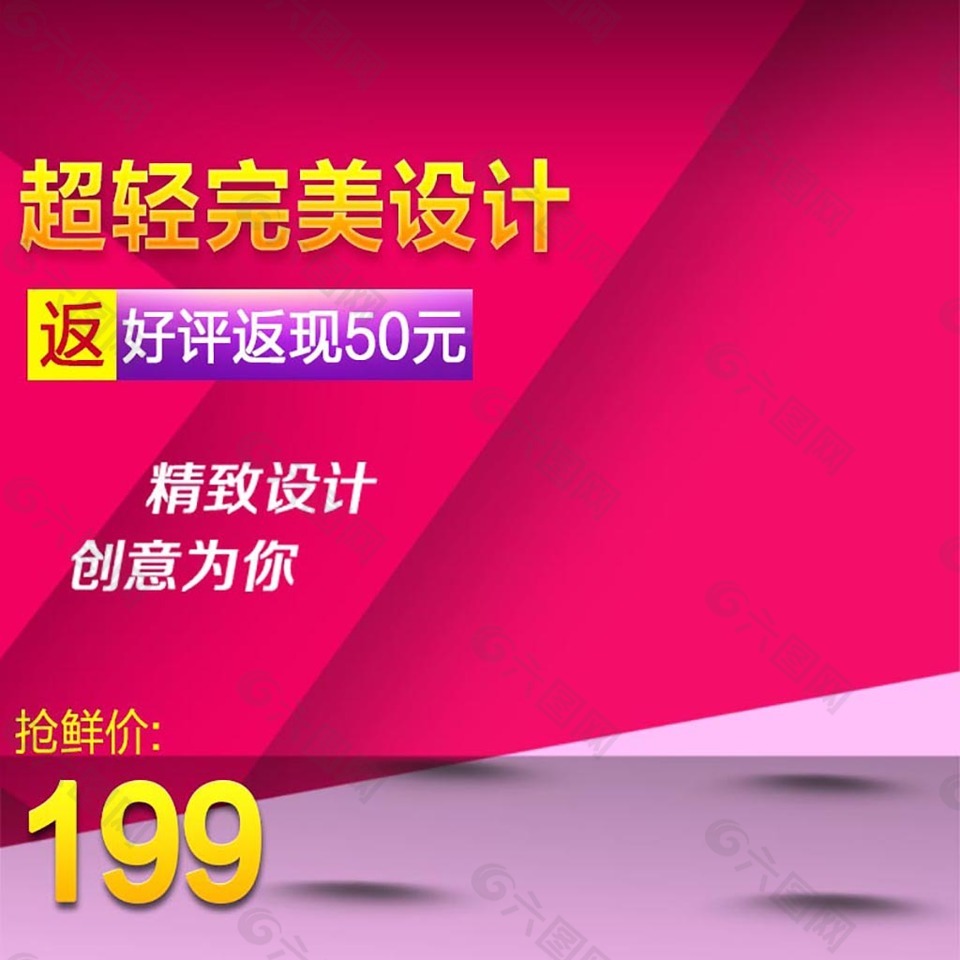红色促销主图模板免费下载
