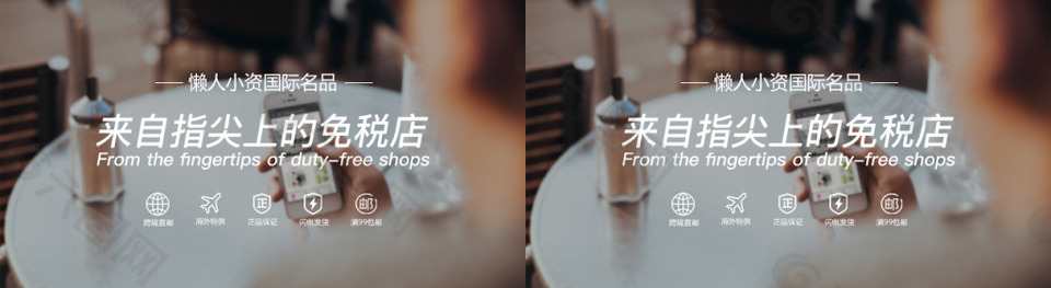 免稅店活動banner