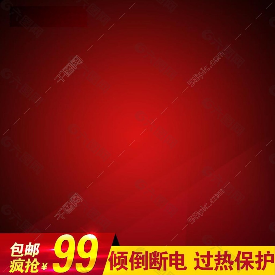 紅色通用創(chuàng)意淘寶主圖模板