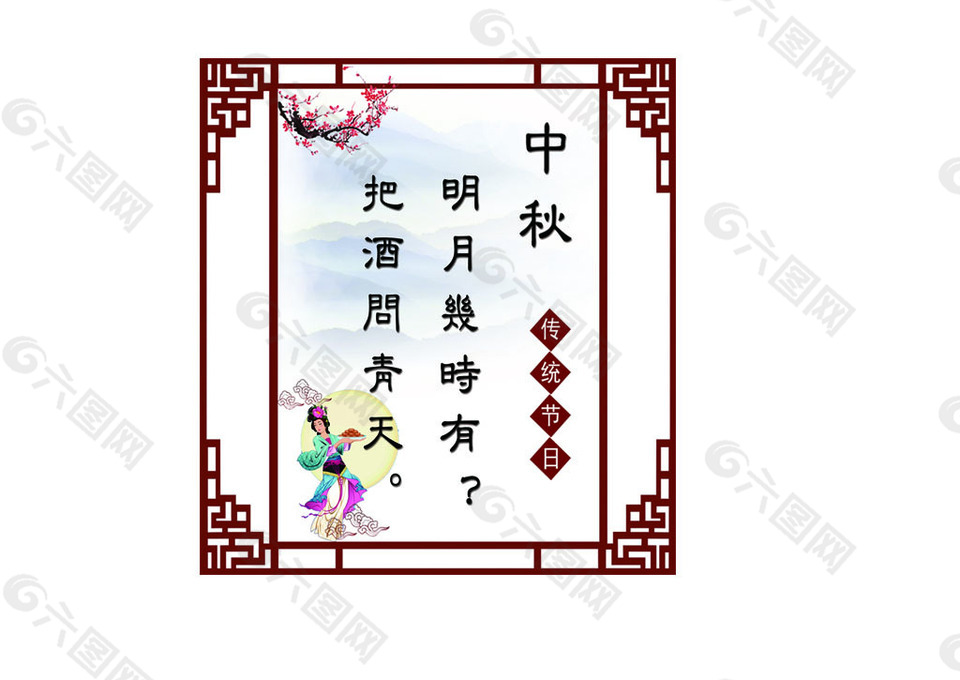 中秋節(jié)海報(bào)