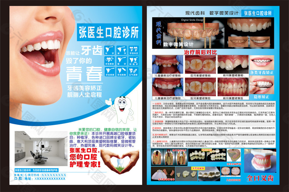 口腔诊所宣传单