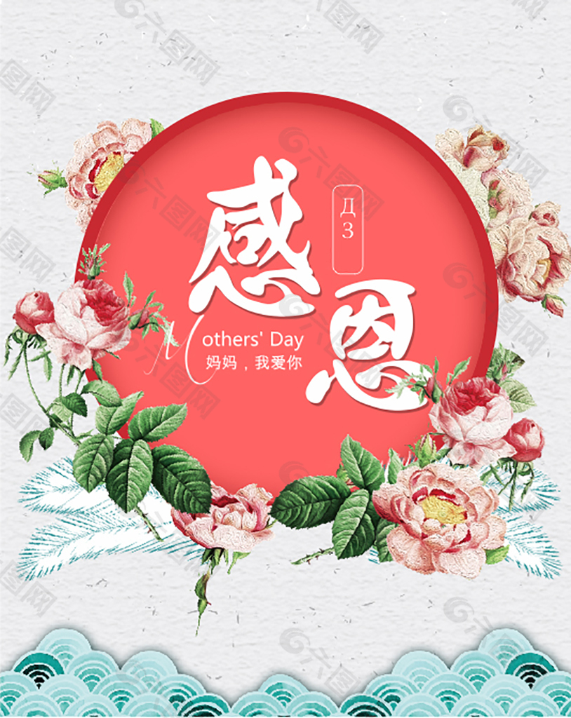 母親節(jié)海報(bào)
