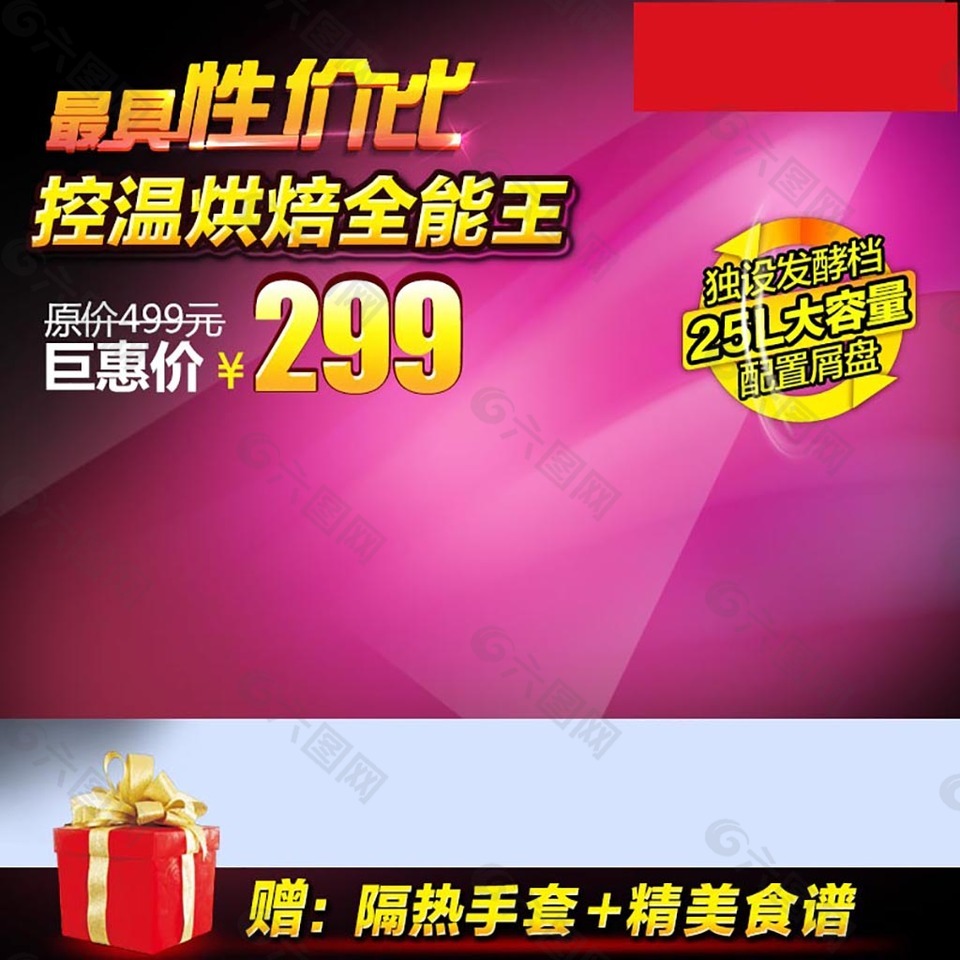 紅色科幻廚房電器主圖
