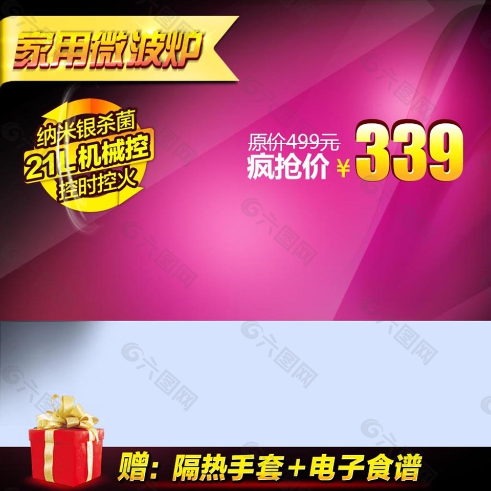 紅色紫色展臺淘寶主圖模板