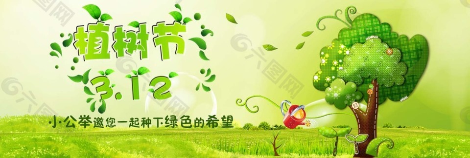 植樹節(jié)