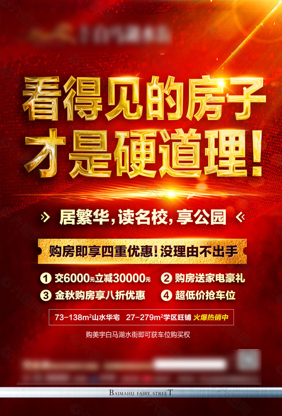 白馬湖城鄉(xiāng)DM