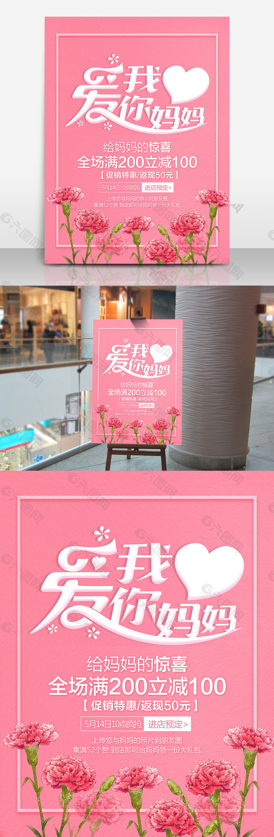 母親節(jié)節(jié)日促銷活動(dòng)海報(bào)設(shè)計(jì)