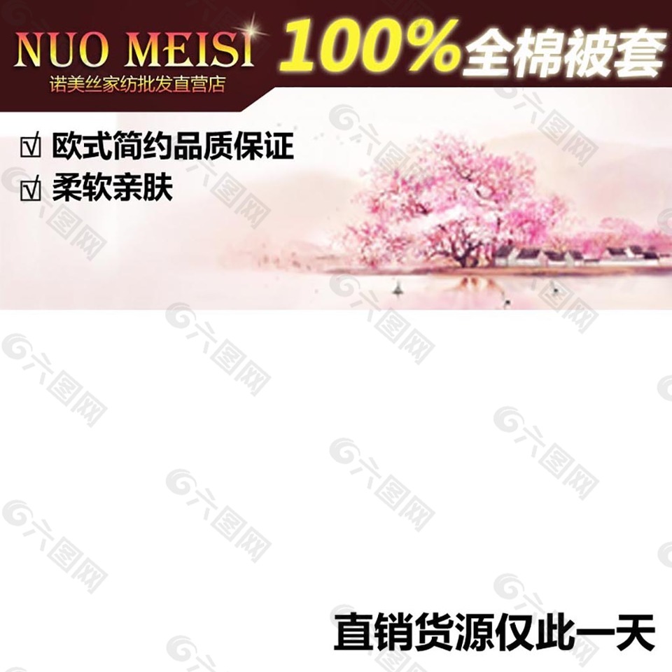全棉被套被罩PSD源文件