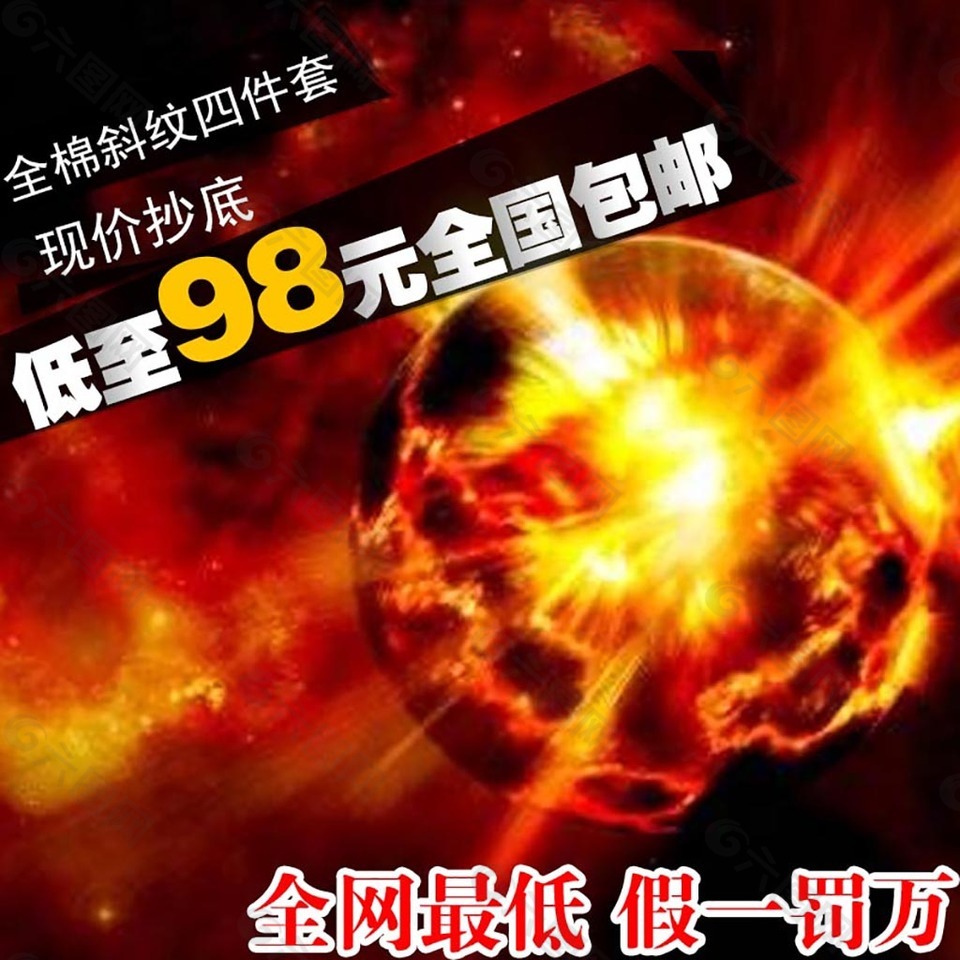 爆炸星球圖標(biāo)天空主圖模板免費(fèi)下載