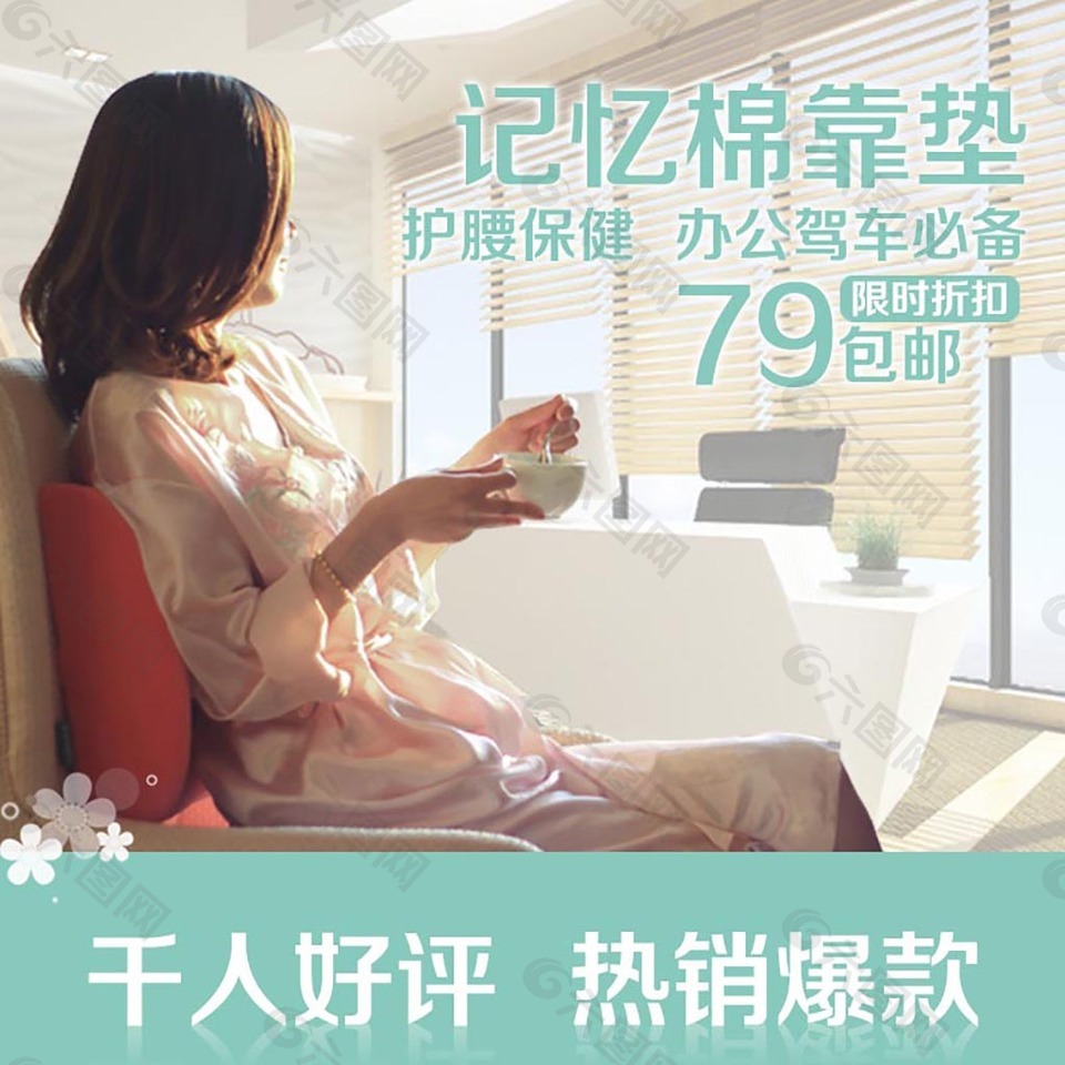 舒適靠墊 PSD源文件主圖素材