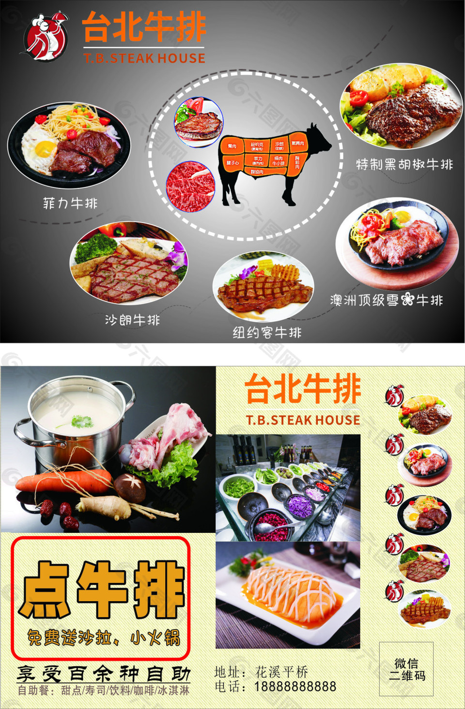 臺(tái)北牛排宣傳單