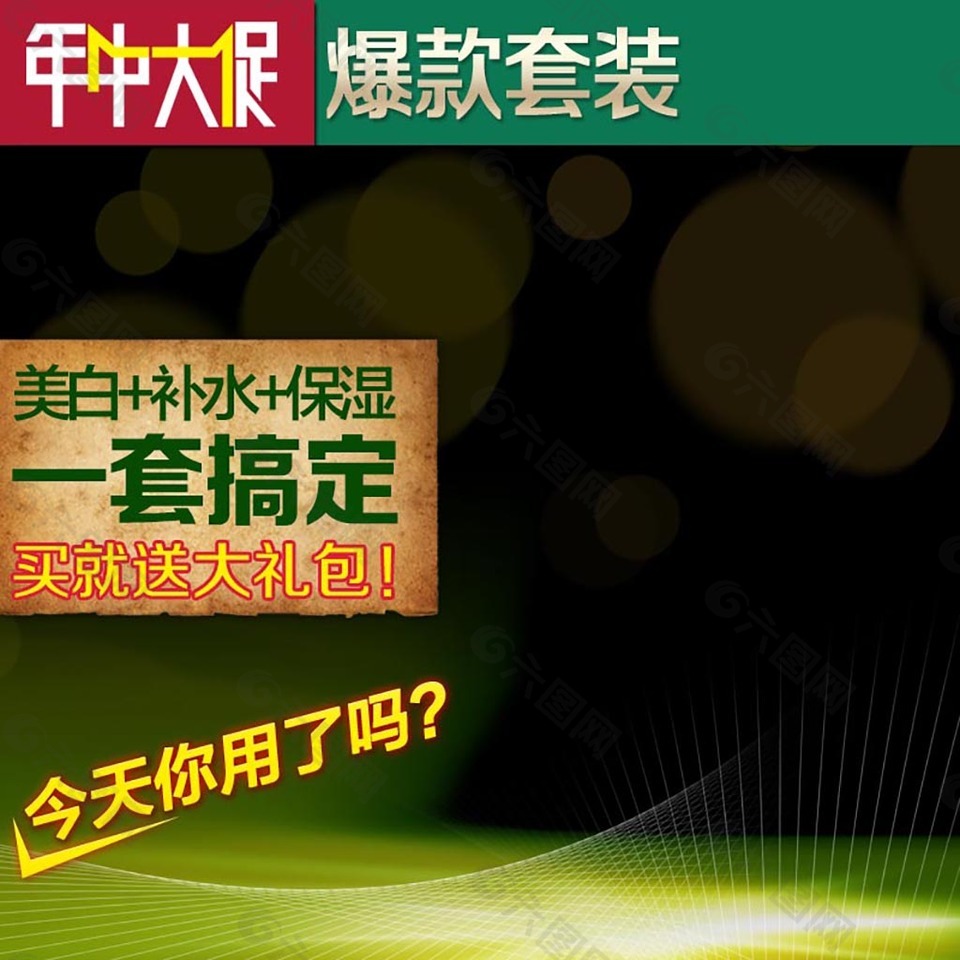 深色绿色化妆品主图免费下载