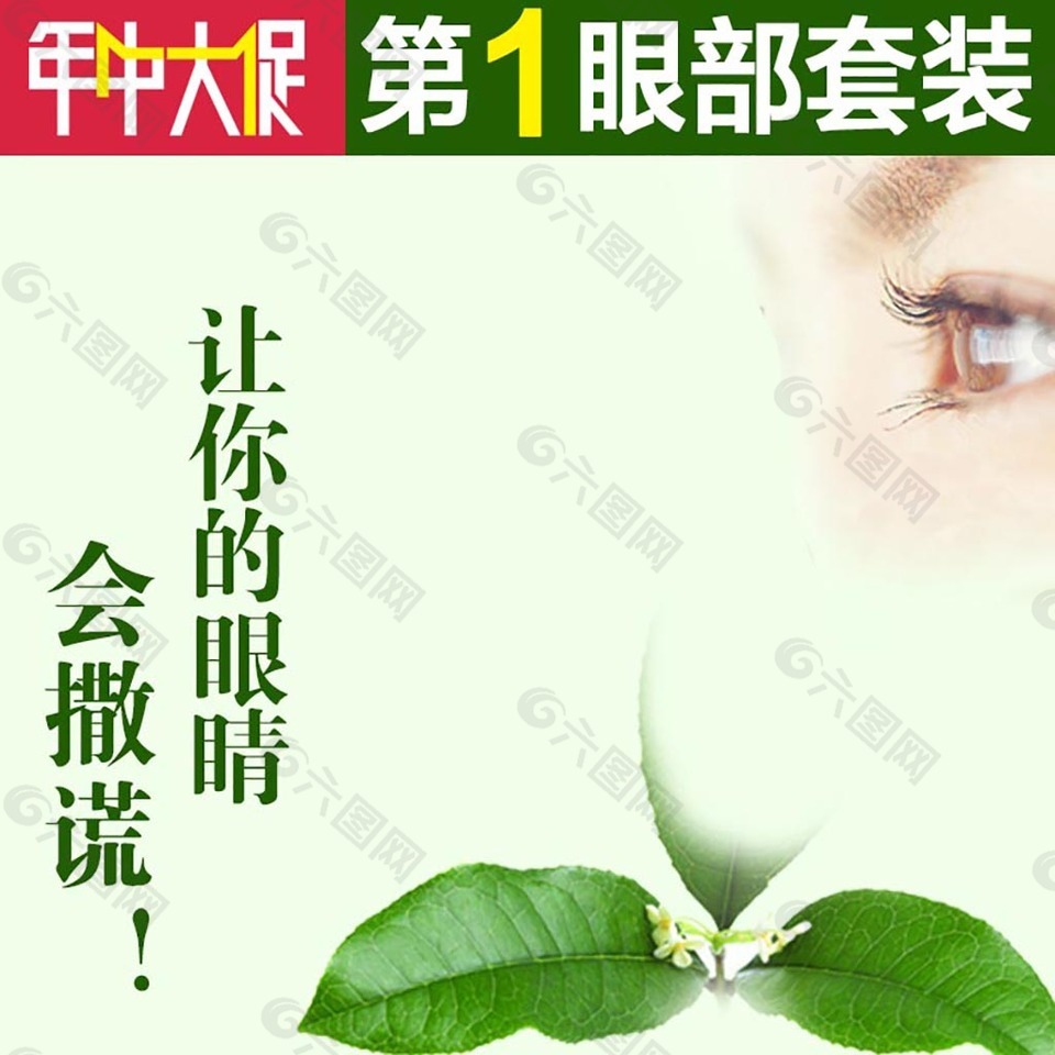 綠葉綠色化妝品免費(fèi)下載