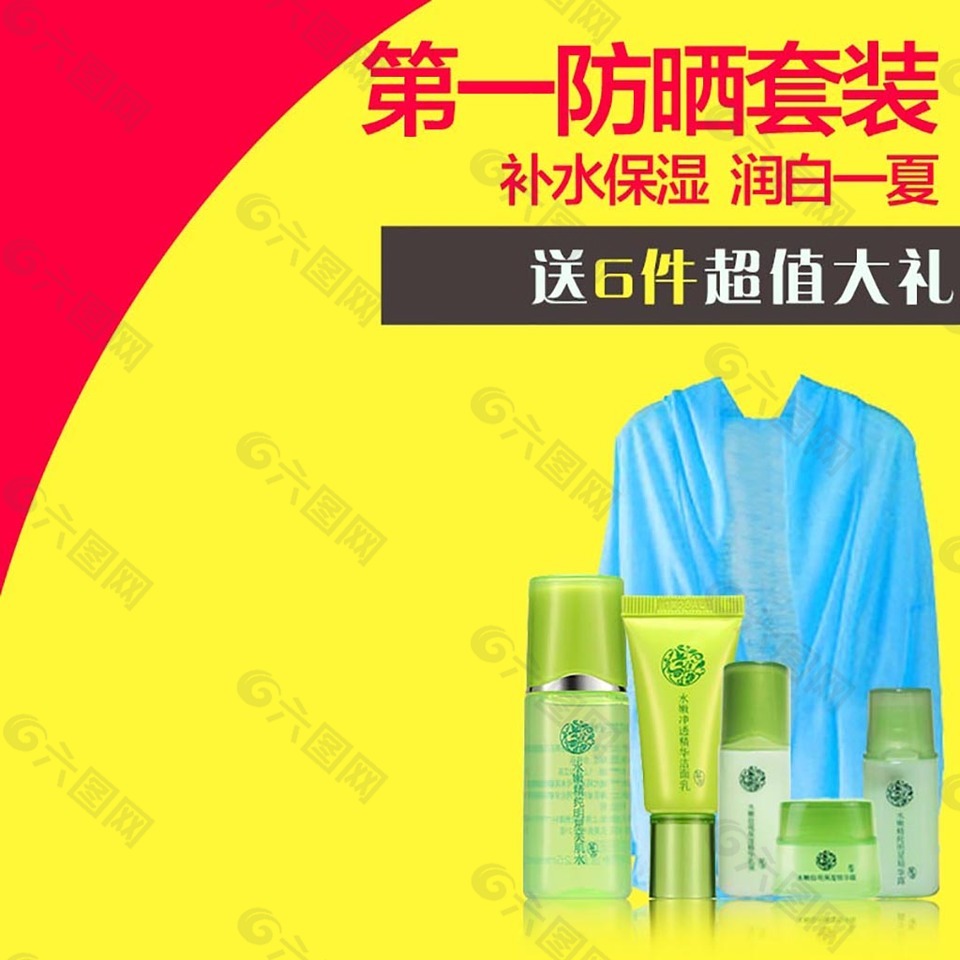 美容產(chǎn)品淘寶主圖