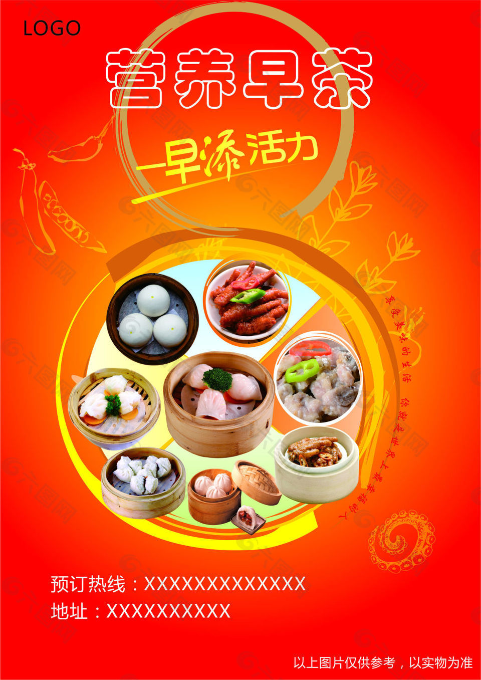 早茶宣傳單