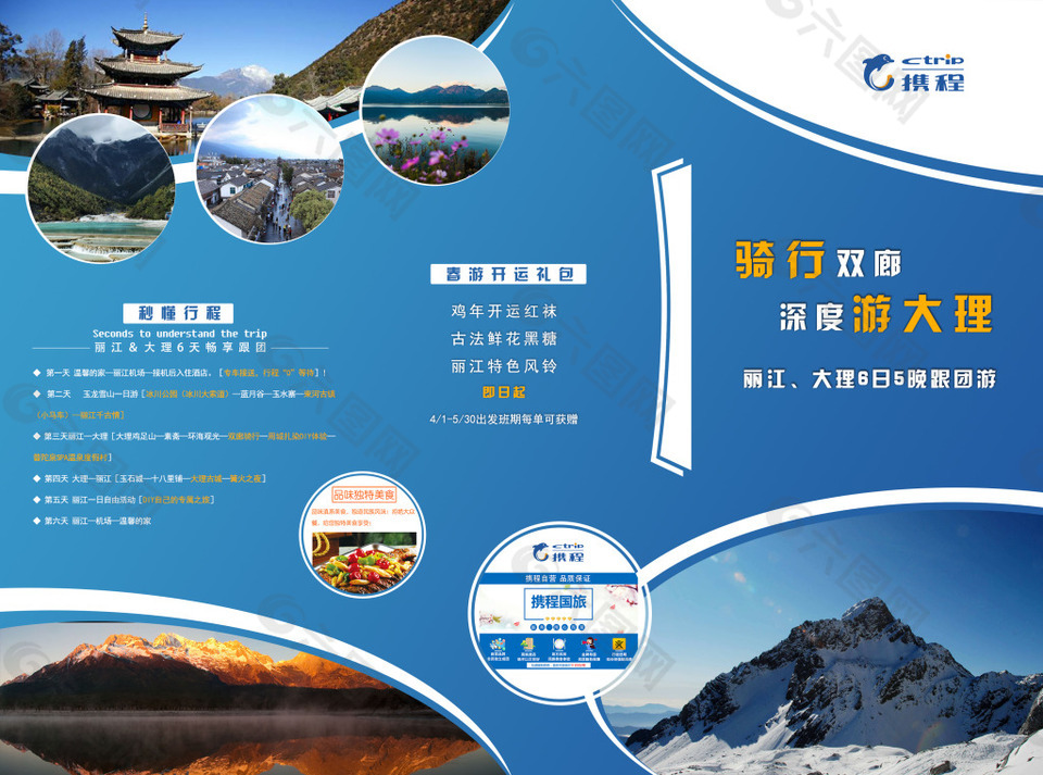 攜程網(wǎng) 三折頁 旅游