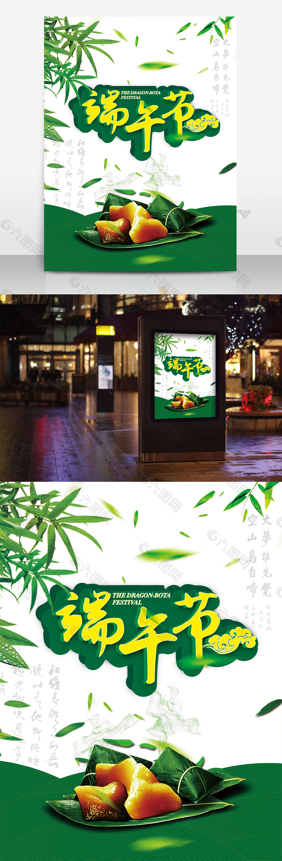 端午海報設(shè)計綠色海報清晰綠色端午節(jié)海報