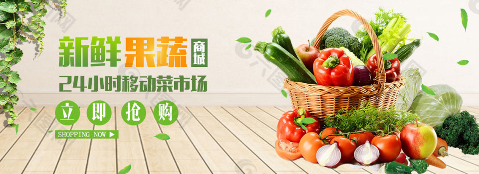 新鮮果蔬綠色自然banner
