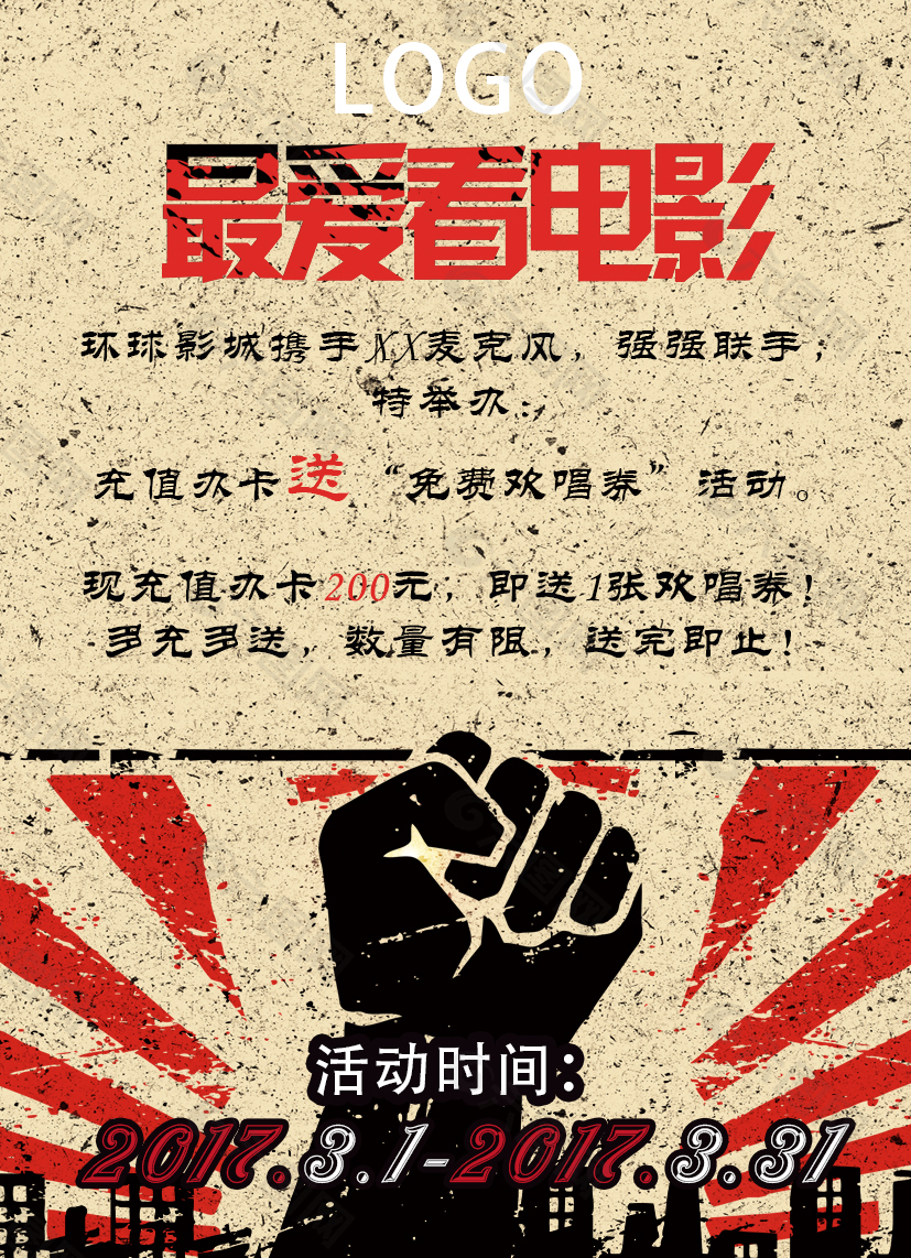 電影院活動充值宣傳單