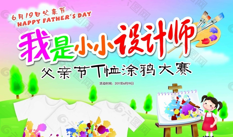 六一我是小小設計師海報