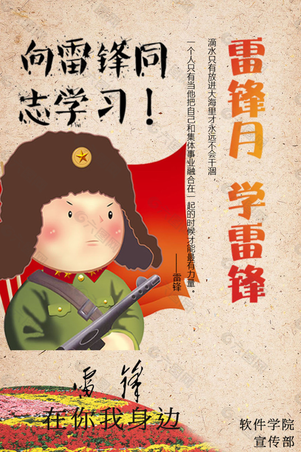 雷鋒日海報(bào)