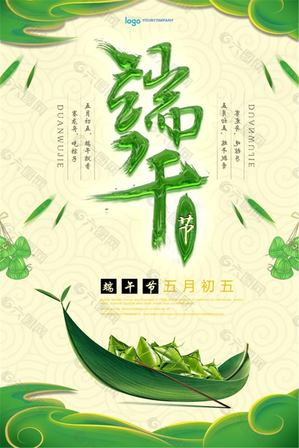 端午節(jié)海報(bào)設(shè)計(jì)圖片