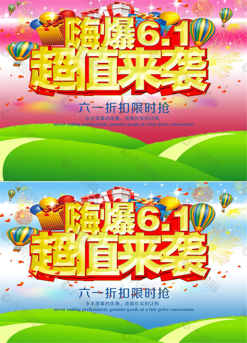 61超值來襲購物海報(bào)設(shè)計(jì)PSD素材