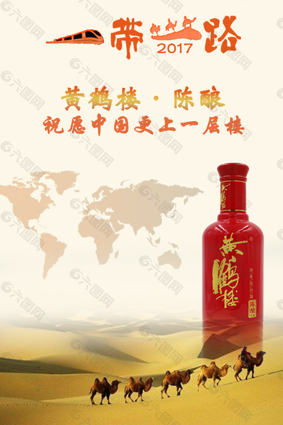 黄鹤楼酒海报