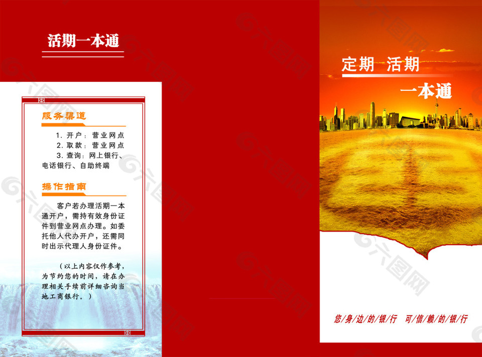 銀行定期活期業務介紹三折頁