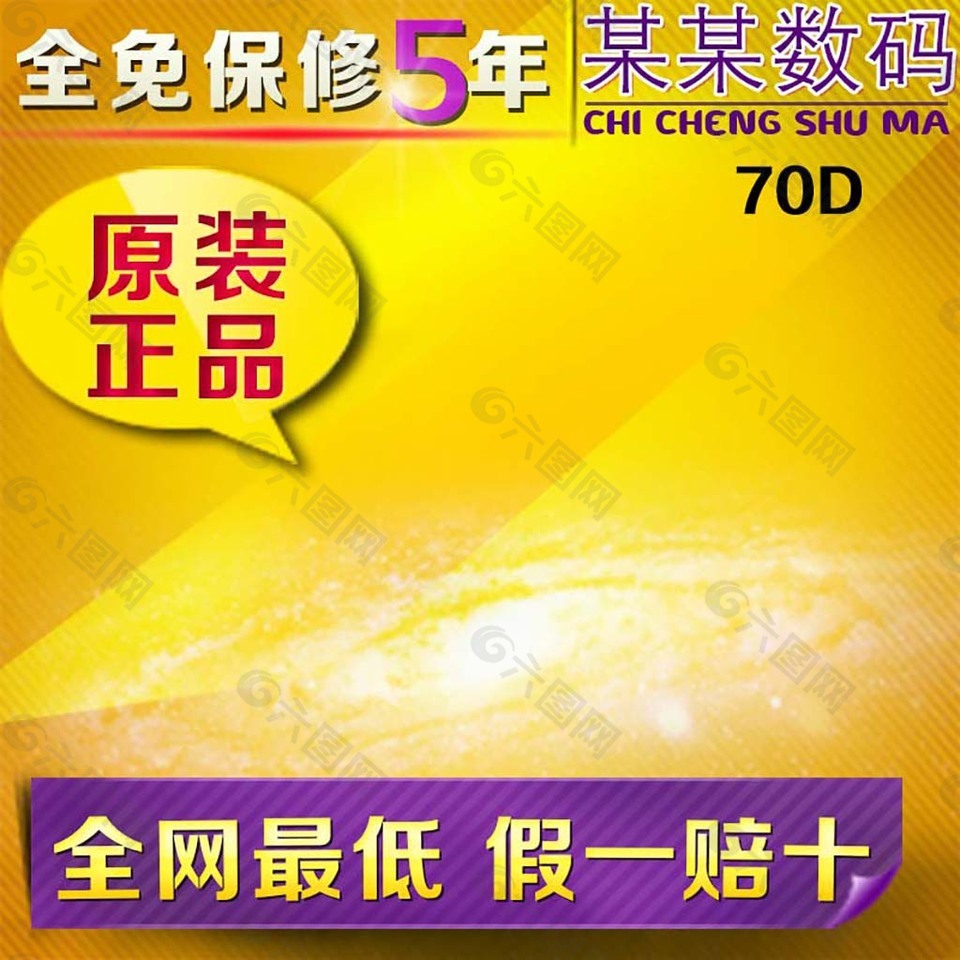 促銷(xiāo)活動(dòng)電子清新主圖