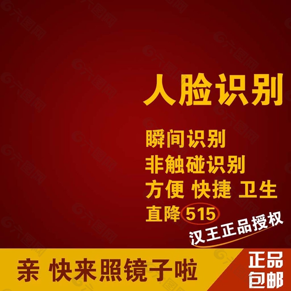 紅色電子清新淘寶主圖