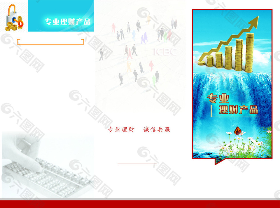 金融理財(cái)折頁模板