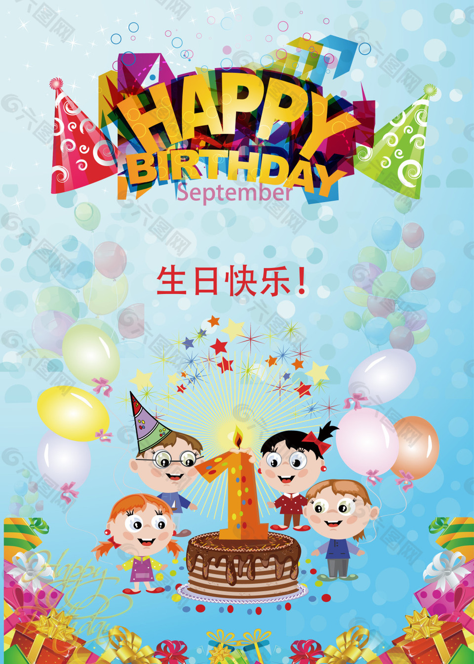 生日派對卡通背景
