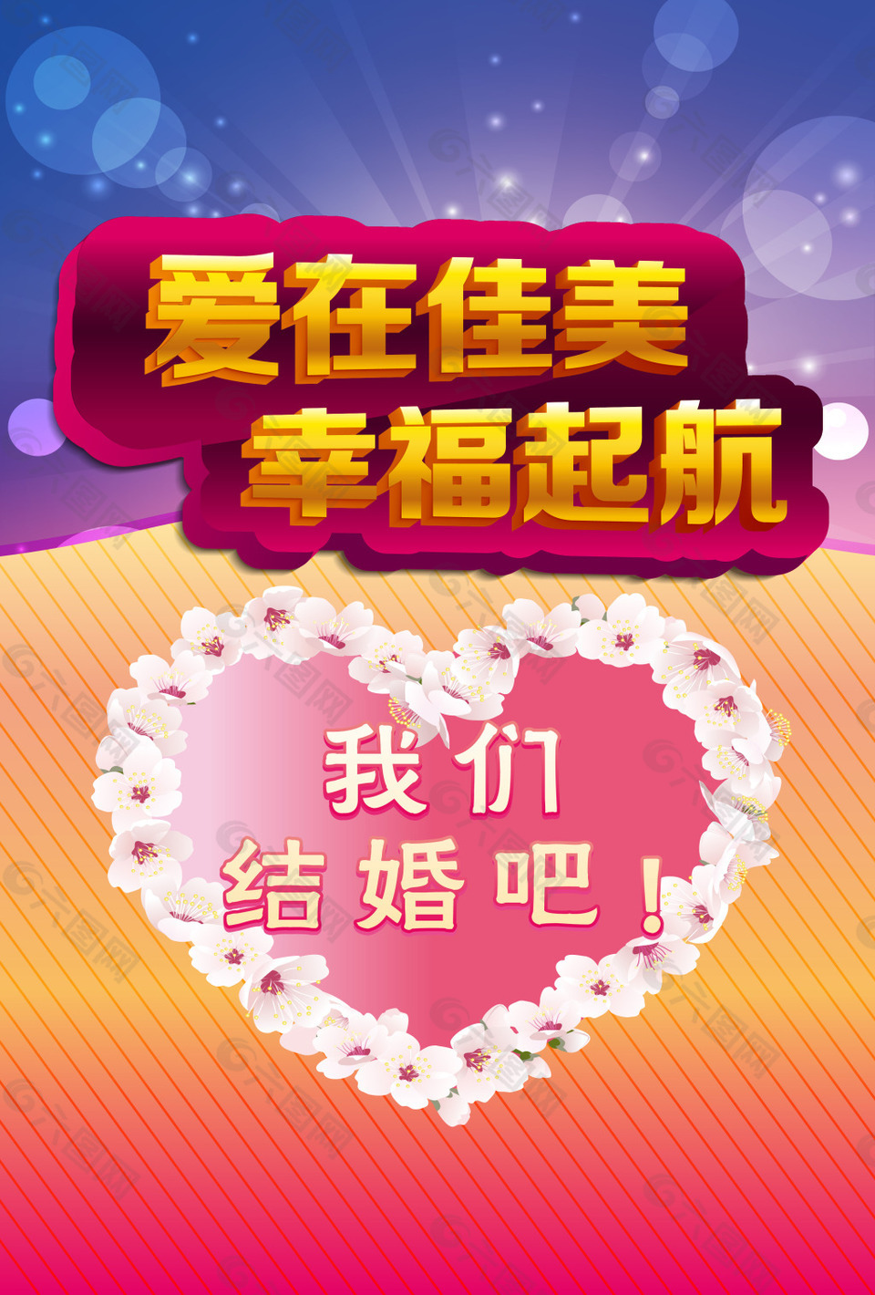 梦幻心形结婚背景