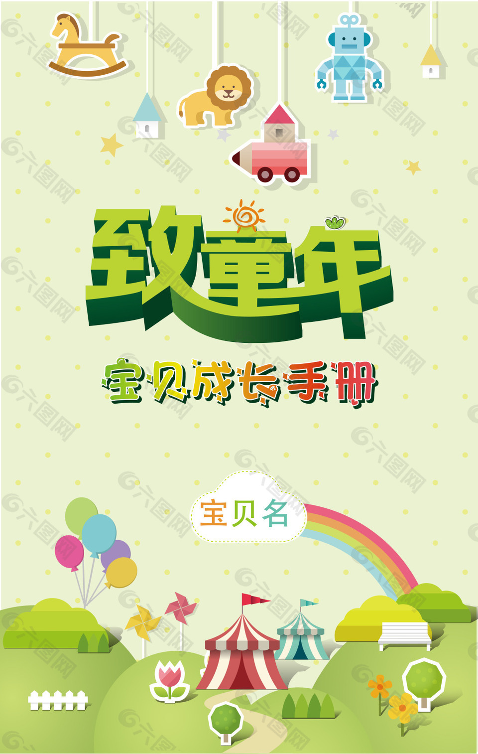 兒童卡通手冊(cè)背景