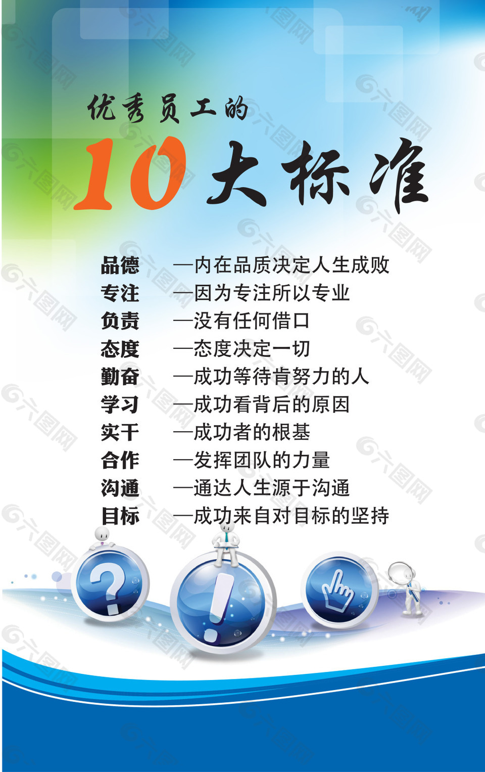 员工标准海报背景