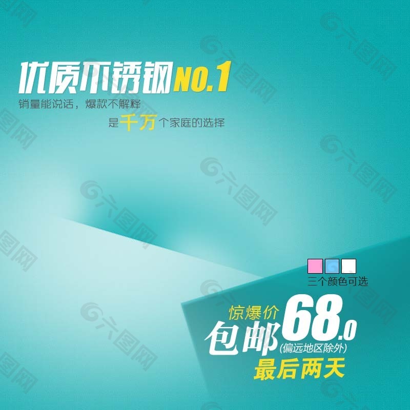 蓝色清新淘宝主图