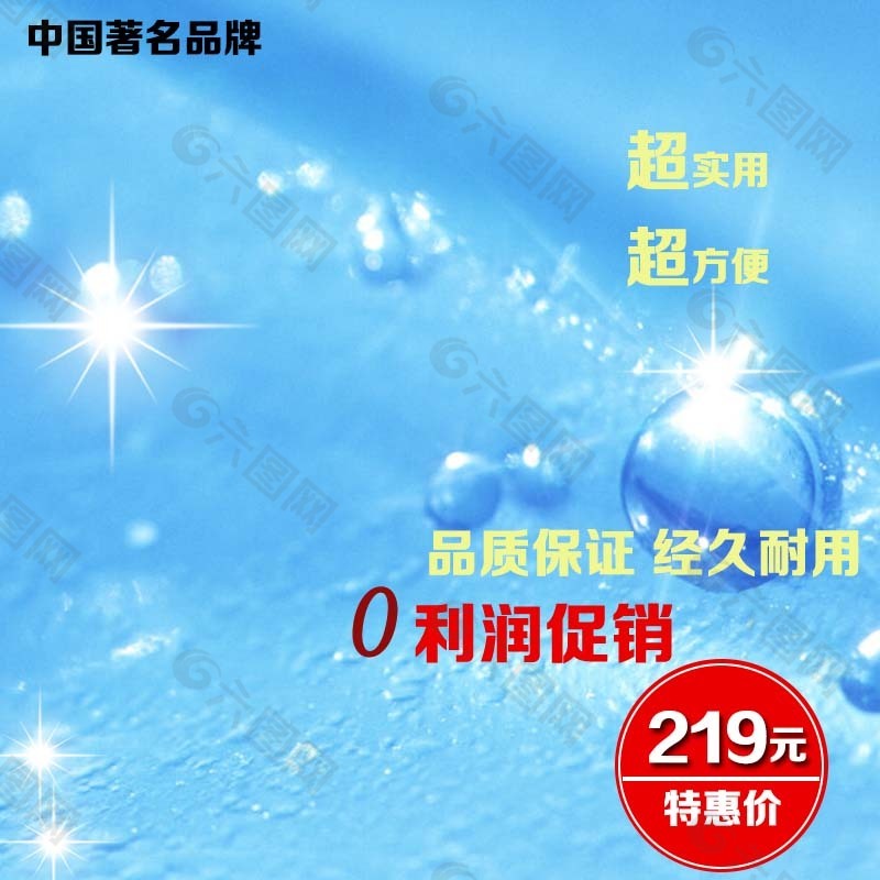 藍(lán)色水珠水花清新淘寶主圖
