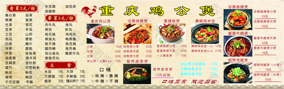 重慶雞公煲海報