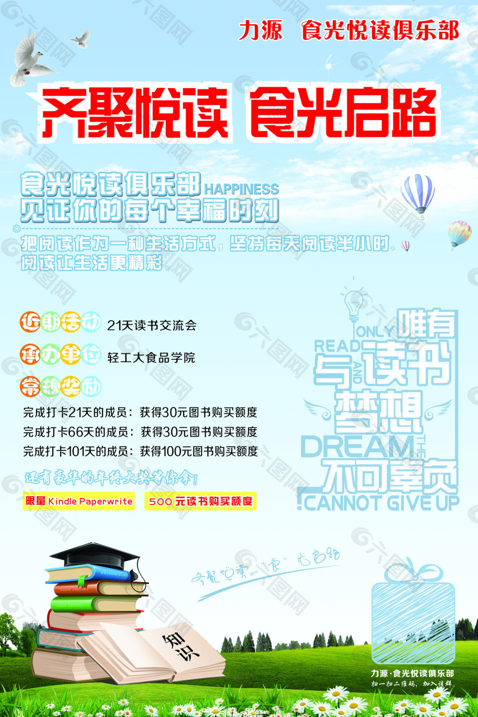 讀書俱樂部海報