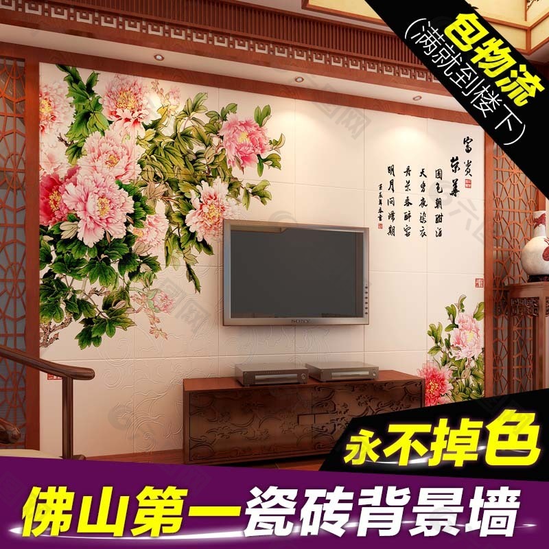 背景墻生活淘寶主圖