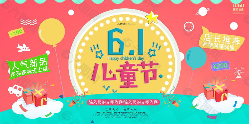歡樂六一兒童節(jié)海報