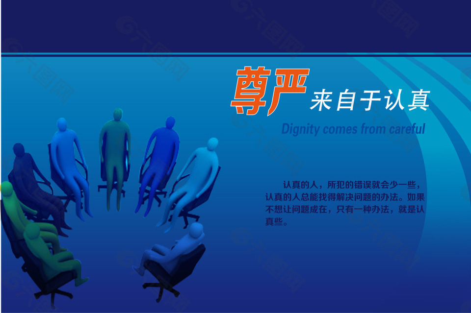 尊严蓝色海报背景