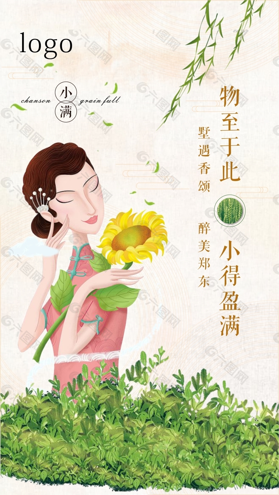 小滿單海報