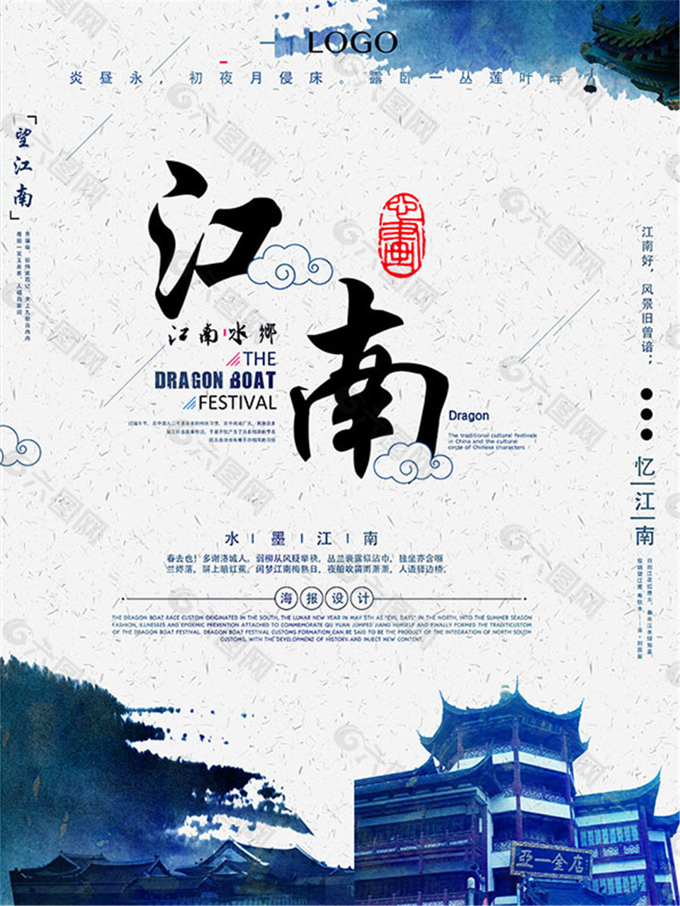 水墨江南旅游海報