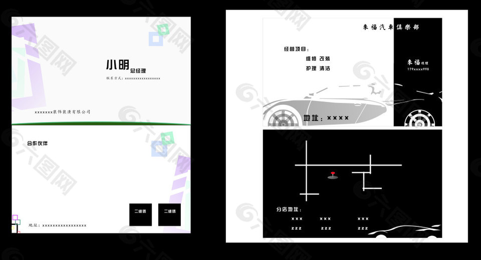 名黑白汽車俱樂部名片