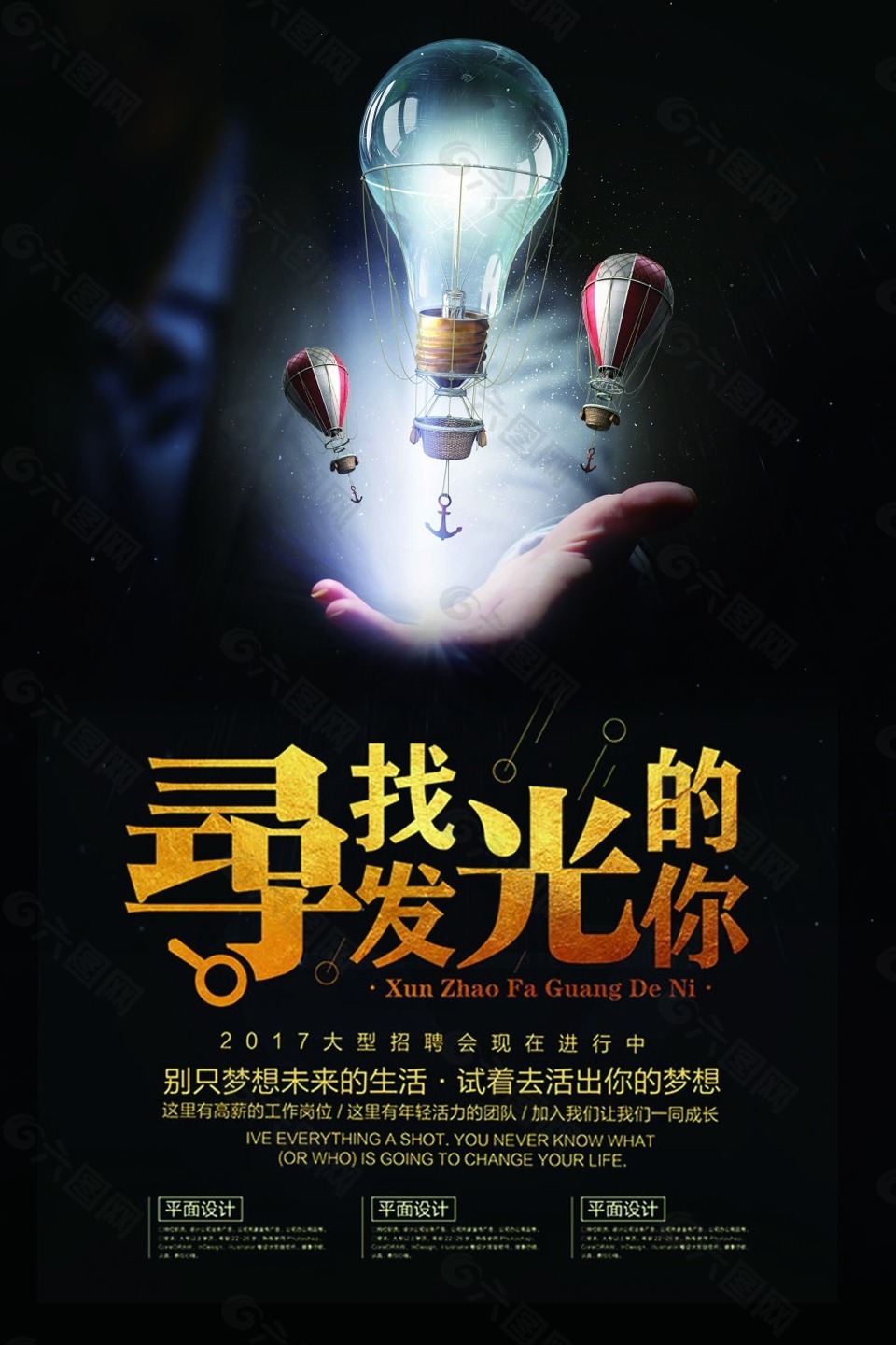 尋找千里馬招聘海報