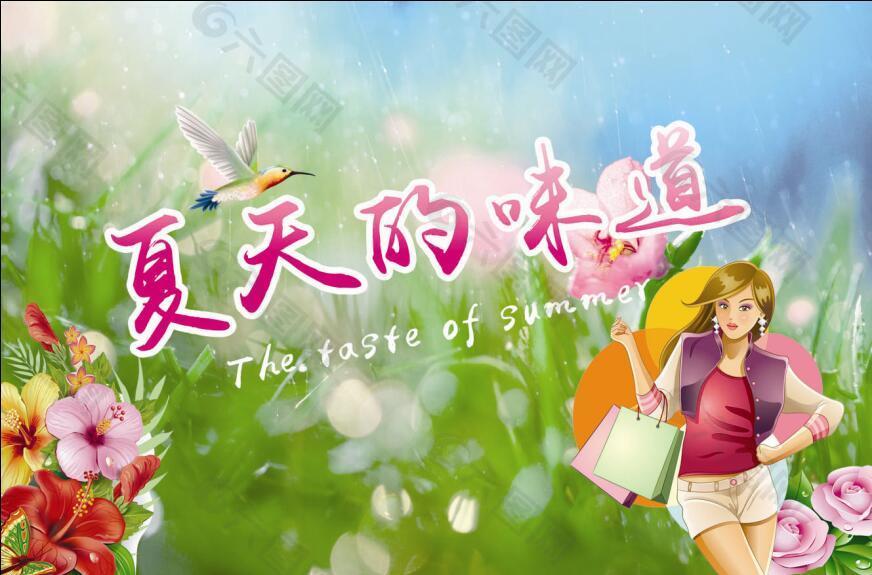 夏天促銷海報